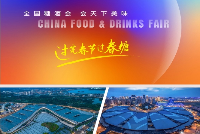 2026成都糖酒会开幕在即，建议展位申请截止日期为本月底