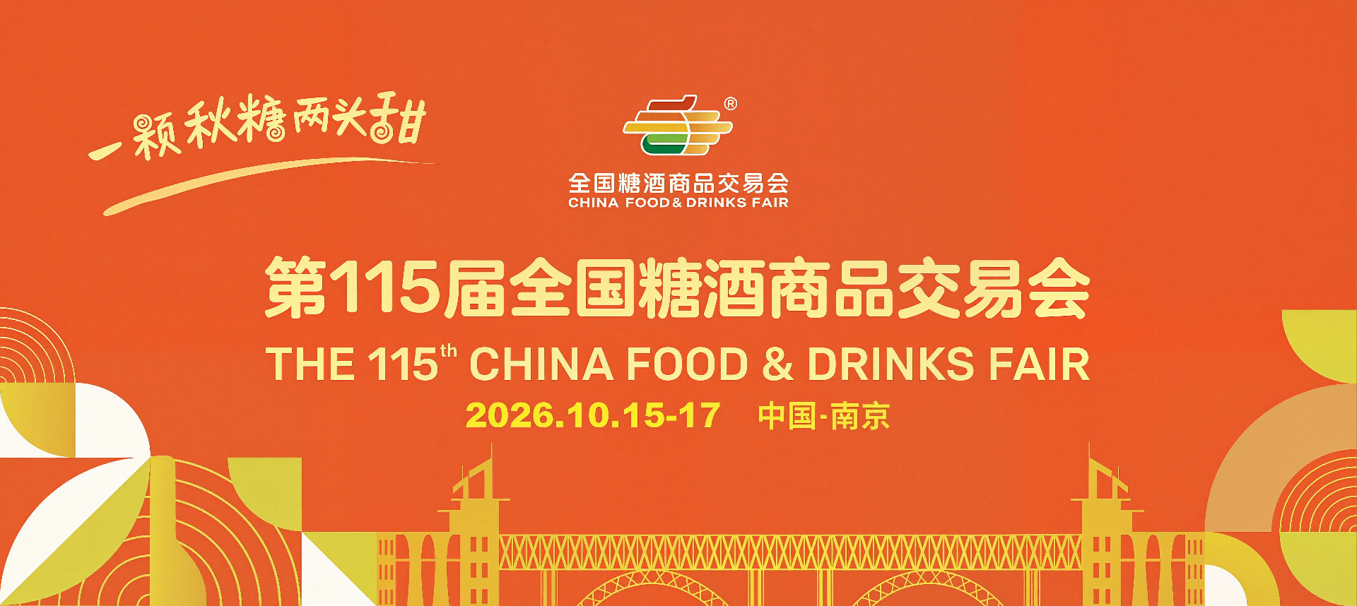 糖酒会|全国糖酒会|南京糖酒会|秋季糖酒会|南京秋季糖酒会|秋季南京糖酒会|秋季全国糖酒会|全国秋季糖酒会|南京秋季全国糖酒会|秋季全国糖酒会|2026南京糖酒会|2026秋季糖酒会|2026糖酒会|2026秋季全国糖酒会|2026秋季南京糖酒会|2026南京秋季糖酒会|2026南京糖酒会酒店展|2026秋季糖酒会酒店展|2026糖酒会酒店展|2026全国糖酒会酒店展